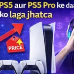 Sony ne PS5 aur PS5 Pro ke daam badhaye: gamers ko laga jhatka Sony ne PS5 aur PS5 Pro ke daam badhaye: gamers ko laga jhatka