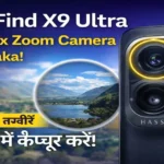 Oppo Find X9 Ultra Camera Leak: 10x Zoom aur 50MP Telephoto ka dhamaka
